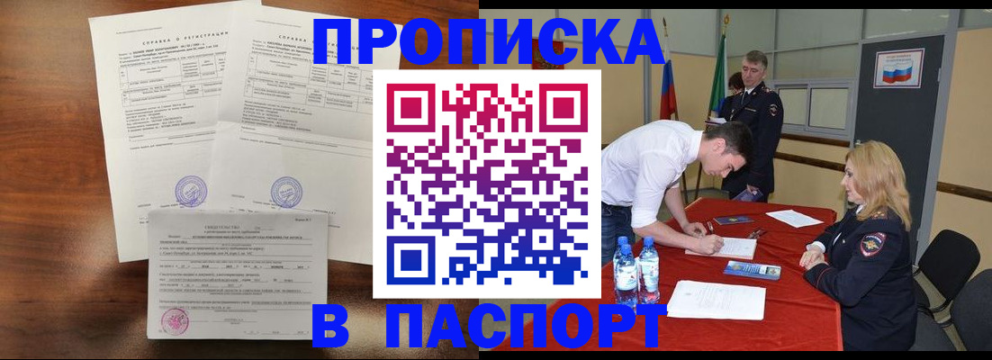 прописка ребенка в Людиново