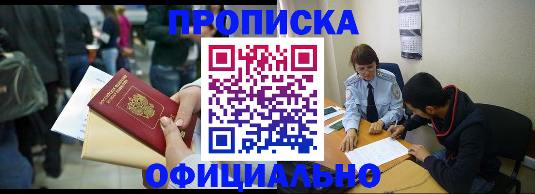 временная прописка в Людиново