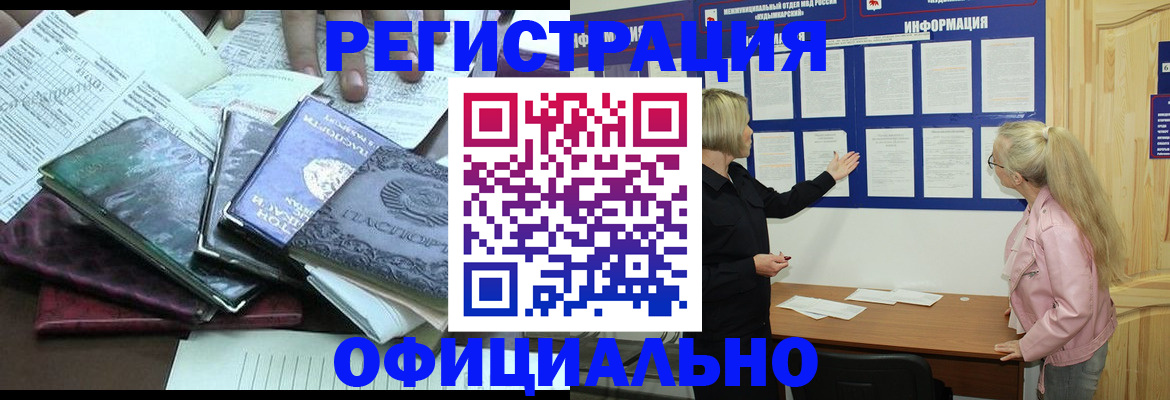 прописка для кредита в Людиново